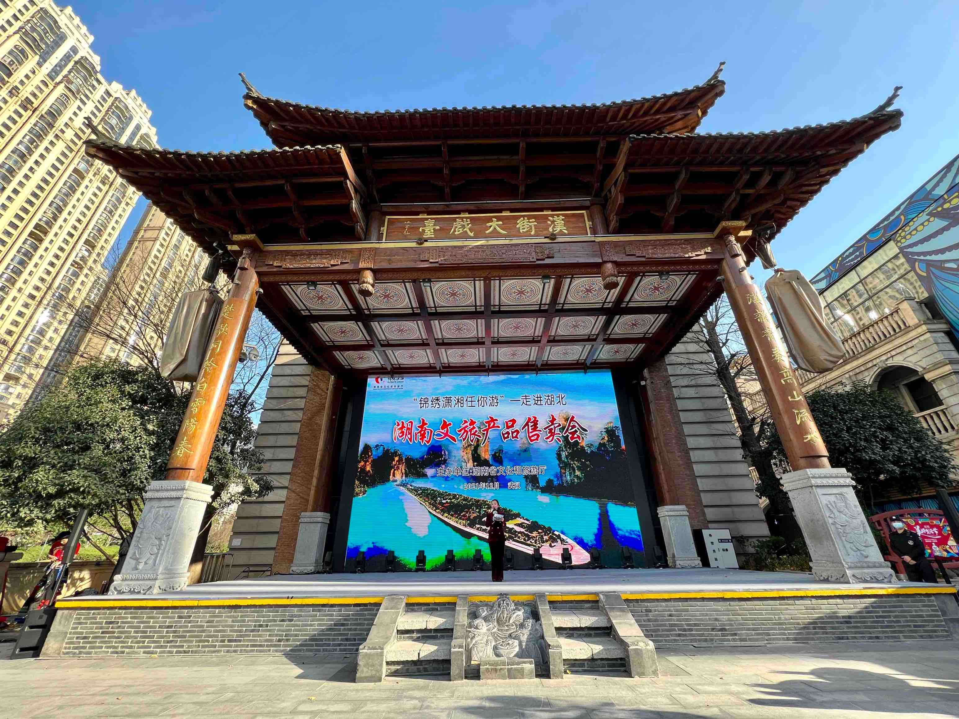 湖南在湖北武汉举办文旅产品售卖会1