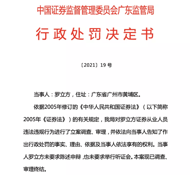 证券从业人员炒股被罚35万，累计交易6.8亿，整体亏损1