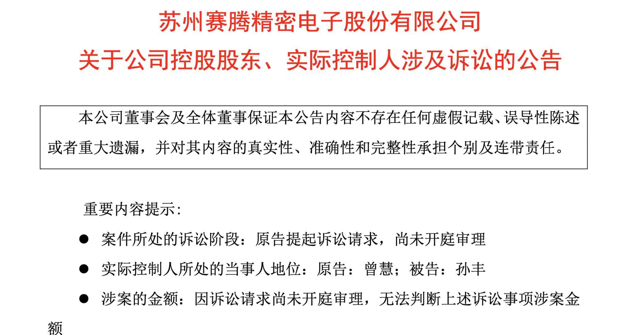 A股再现天价离婚案,30亿财产遭分割,赛腾股份将走向何方?1