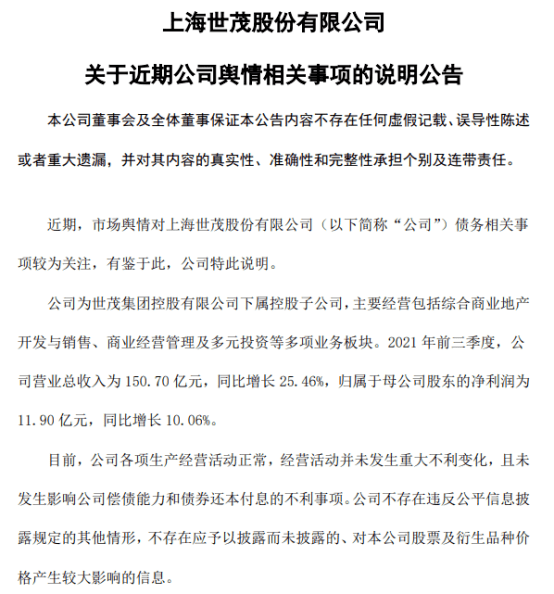 原创 再遭股债双杀、卖资产被叫停!“世茂系”如何破局?2