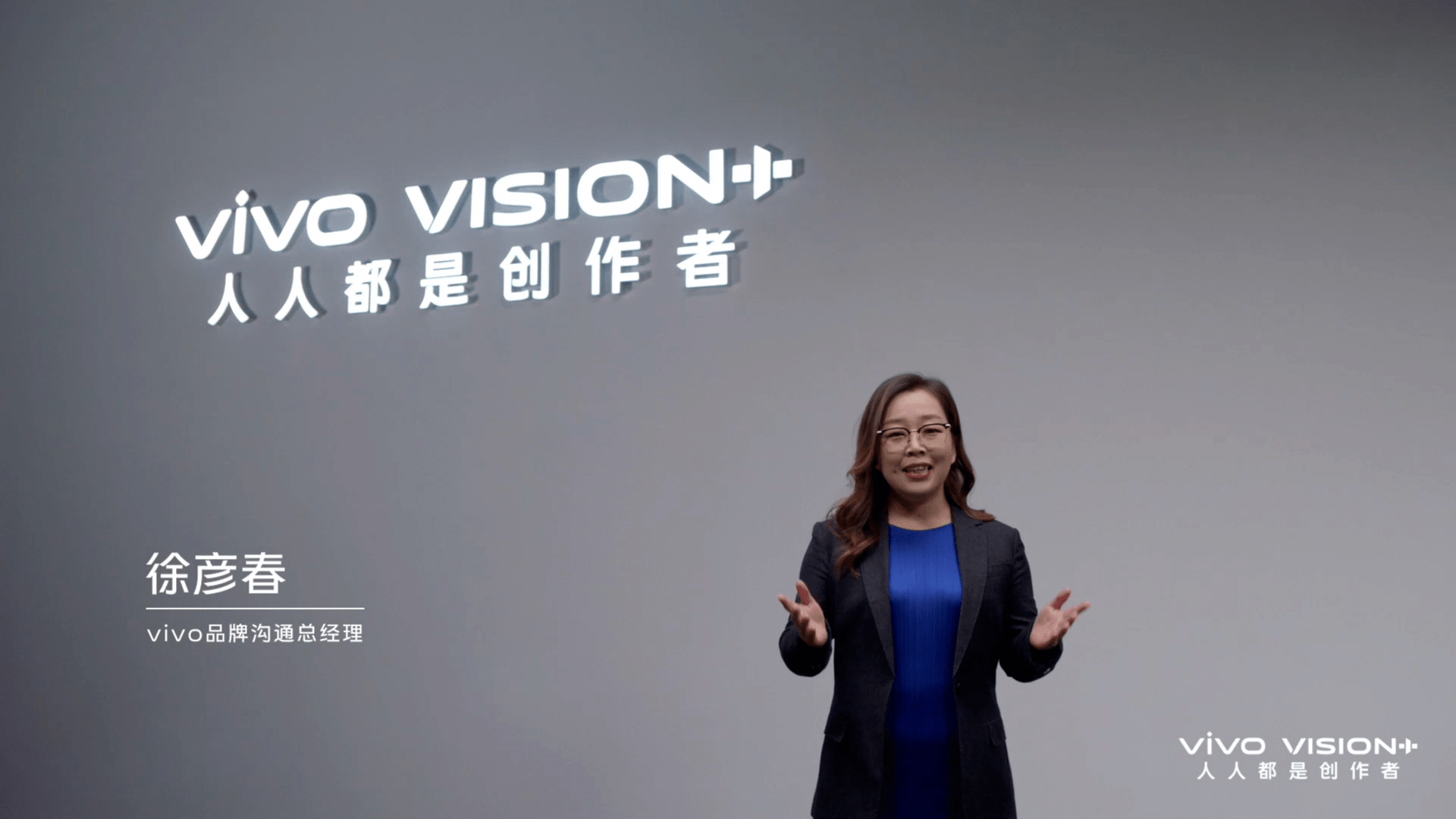 2021 vivo VISION+特别发布活动成功举办1