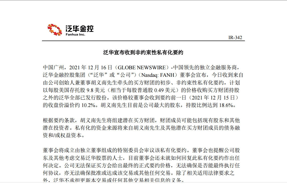 泛华金控宣布私有化,曾遭投资机构做空,Q3净利润同比下滑超5成1