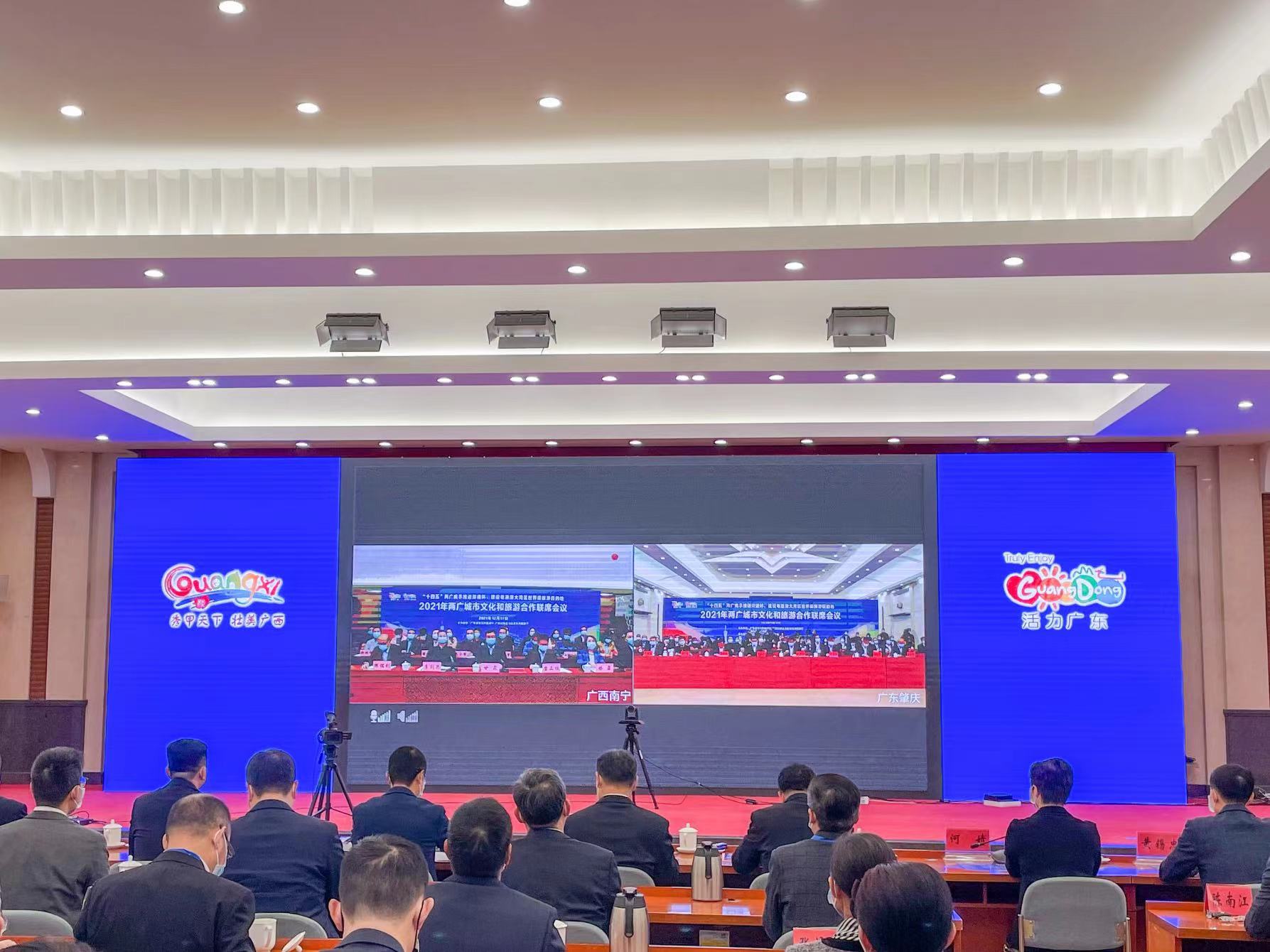 2021年两广城市文化和旅游合作联席会议线上举办1