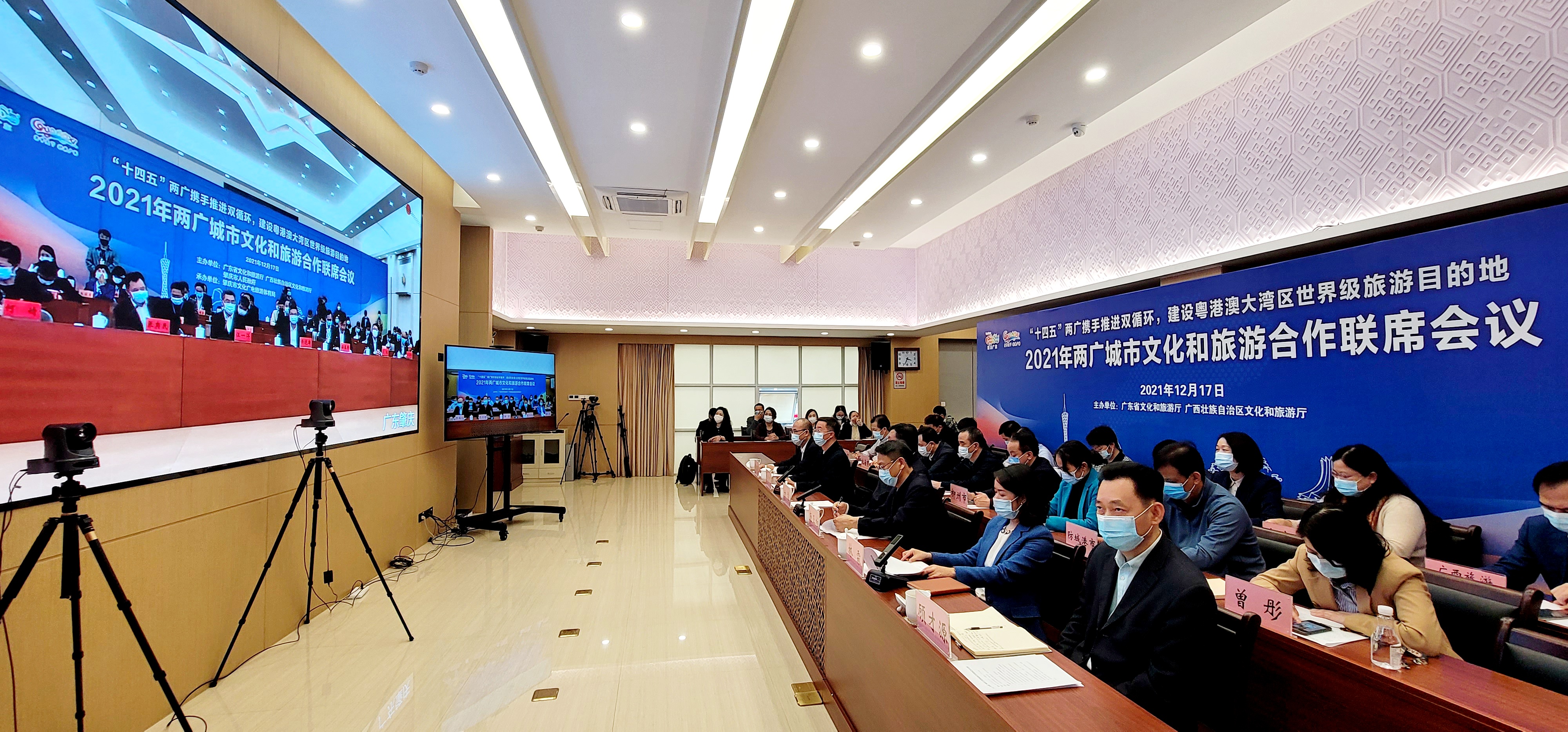 2021年两广城市文化和旅游合作联席会议线上举办2