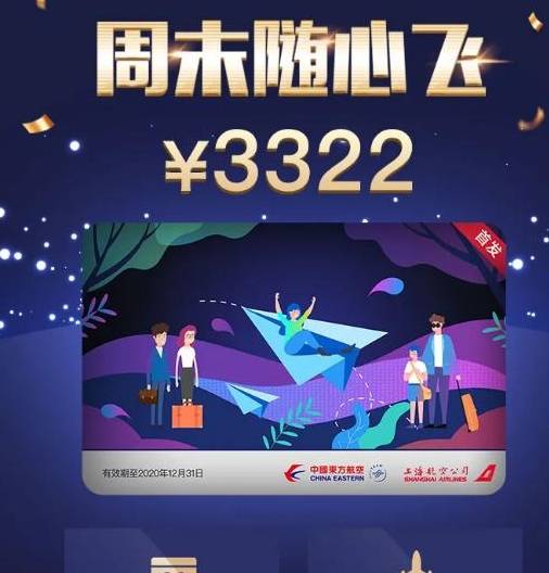 原创 年底囤“随心飞”,你是赚还是亏?4