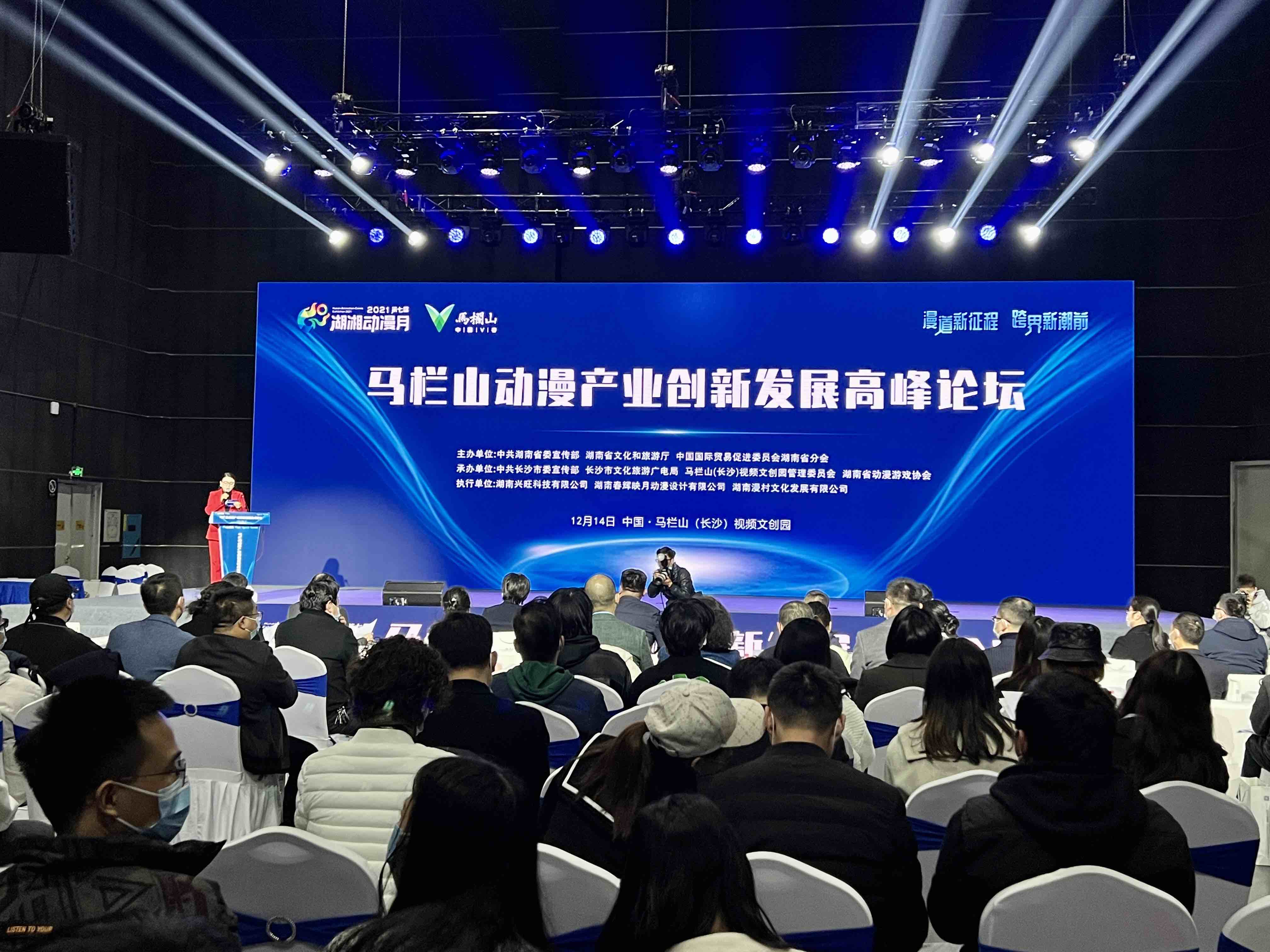 湖南举办马栏山动漫产业创新发展高峰论坛1
