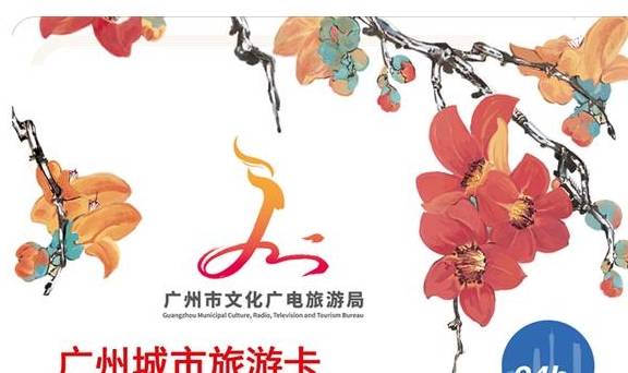 原创 广州向外地游客免费派发城市旅游卡，这些地点可领取1