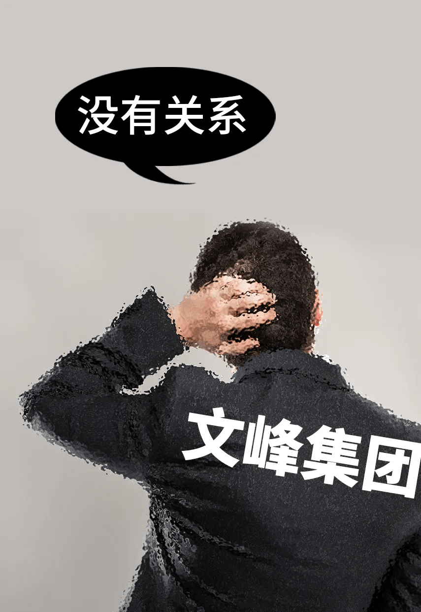 原创 徐翔怼过的文峰,不吹“浩哥”的彩虹屁1