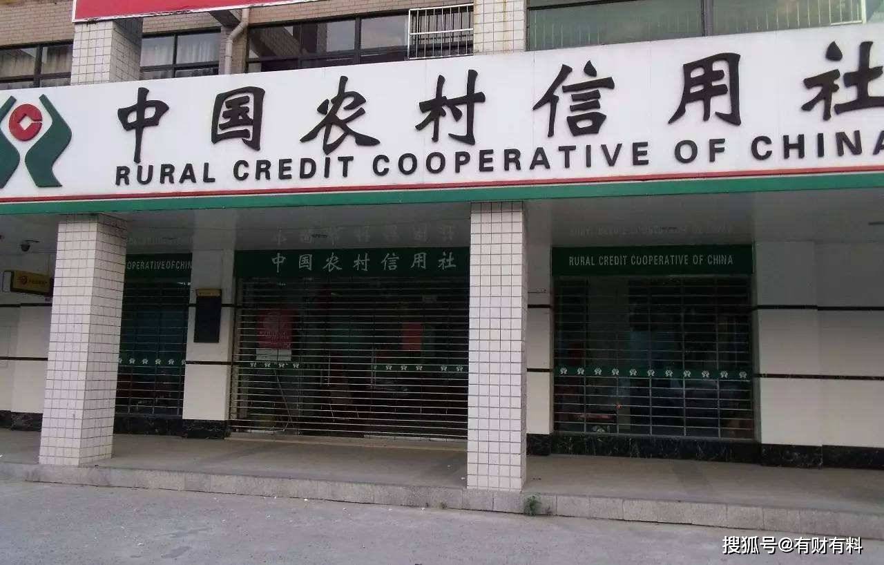 原创 农村信用社存款利率高？如果将20万存一年定期，能拿到多少利息？2