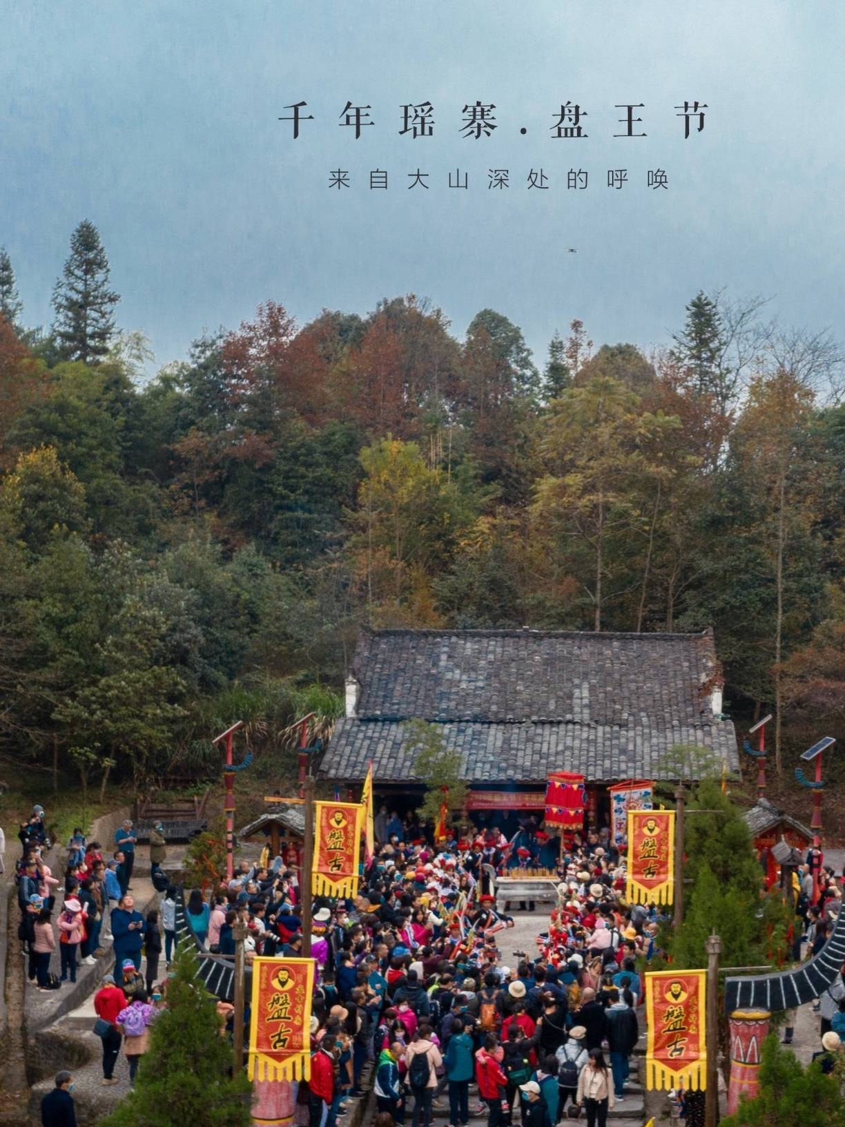 原创 逃离大城市,广州周边大山深处享瑶寨风情11