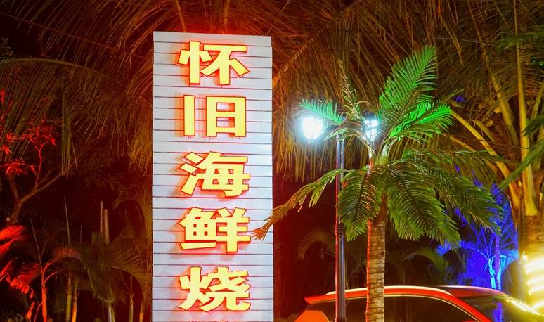 原创 三亚旅行你会去吃烧烤吗？啤酒、海鲜、音乐，这样的夜晚才放松2