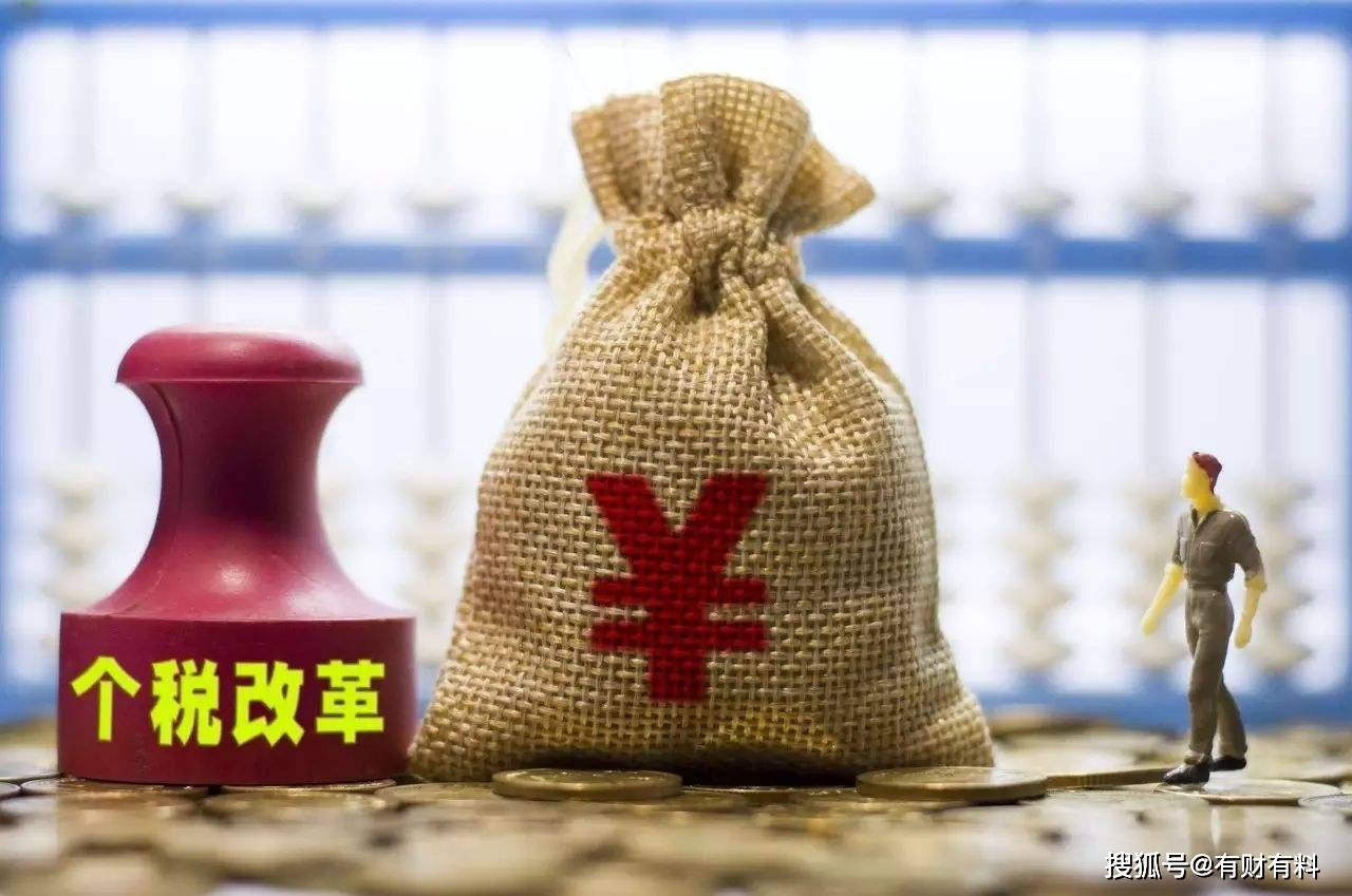 原创 开始确认，可以退钱了！2022年，个税将有新变化7