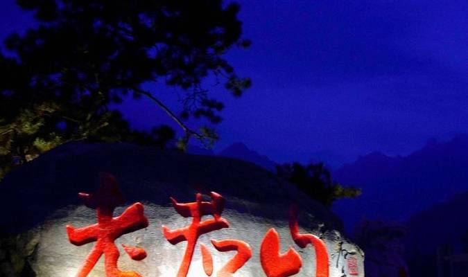 原创 老君山：追梦你的白雪，你却馈赠天宫云海1