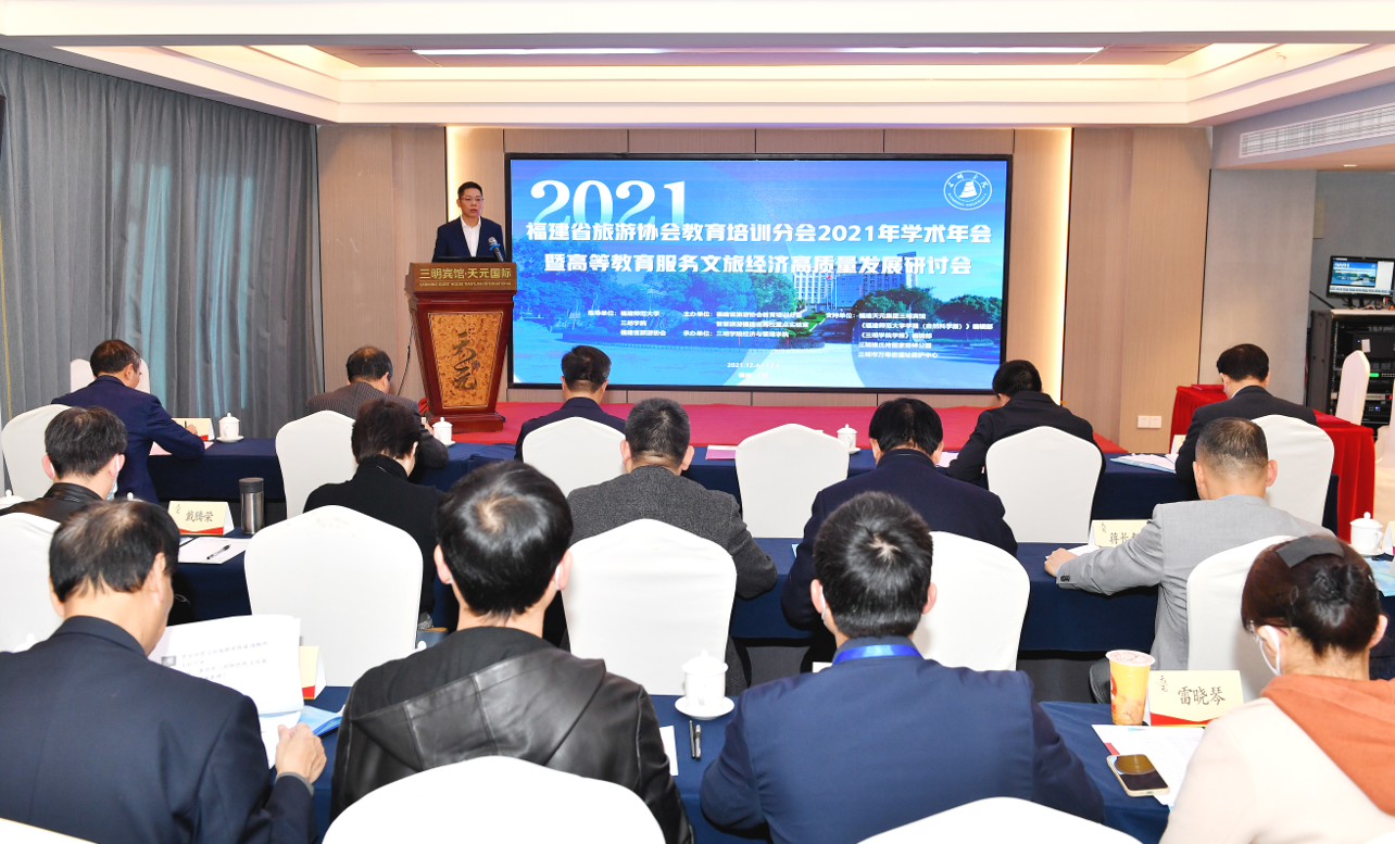 福建高等教育服务文旅经济高质量发展研讨会在三明举办1