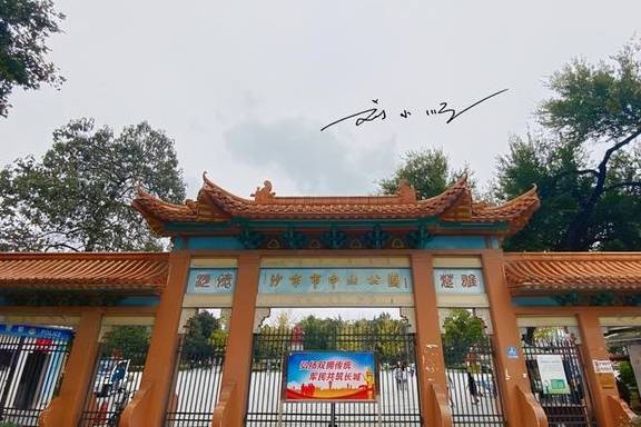 原创 全国最大的中山公园,就在湖北荆州,但为什么有游客说名字错了?1