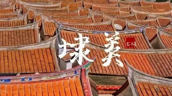 原创 被央视多次打卡，距漳州港15分钟的古村落！9