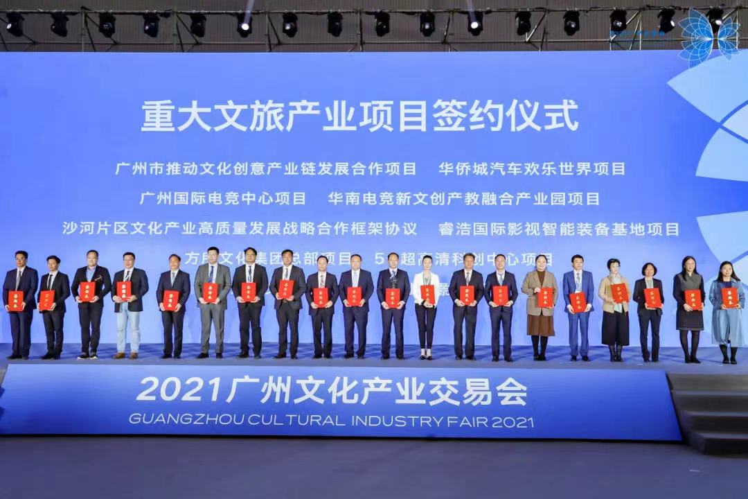 2021广州文交会开幕 十大文旅项目现场签约2
