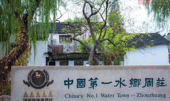 原创 江南水乡古镇众多,为何周庄成为第一?翻开历史或许是因为这个人1