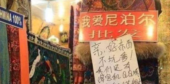 原创 尼泊尔贴出中文标签,中国目光被吸引,越南当地人:也太舔狗了5