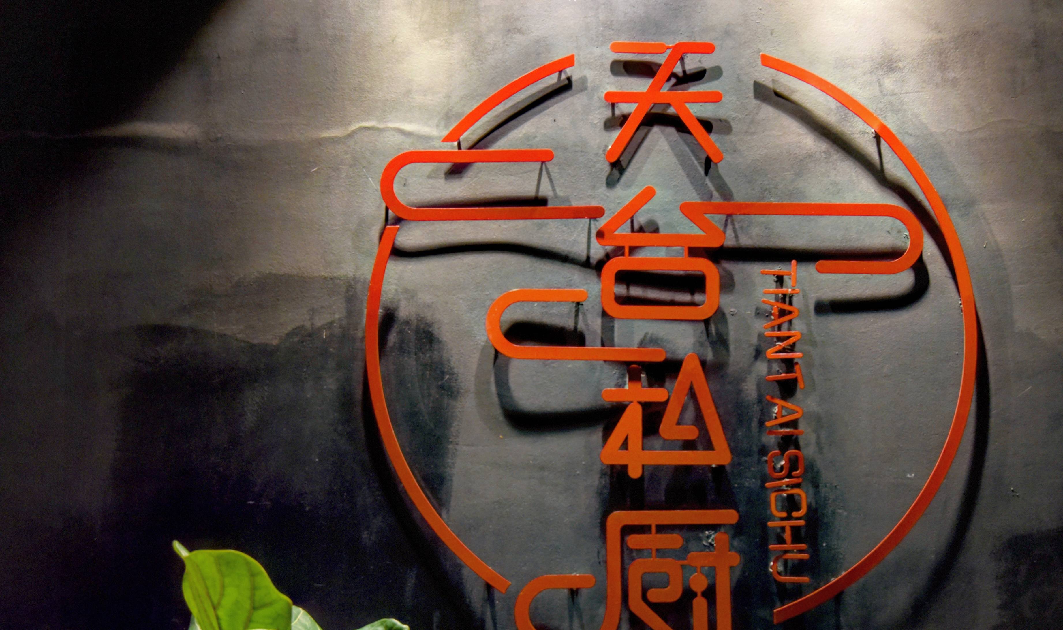 原创 藏在三亚市区的城市民宿,高空汤池让人惊艳,还有一个私房菜馆4