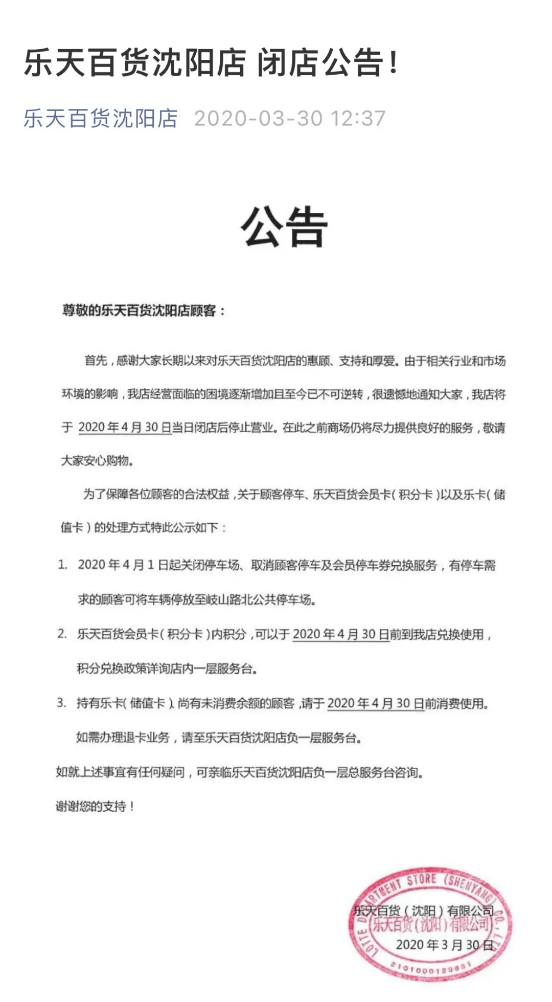 原创 韩国乐天100亿甩卖沈阳乐天世界,准备彻底退出中国市场吗?2
