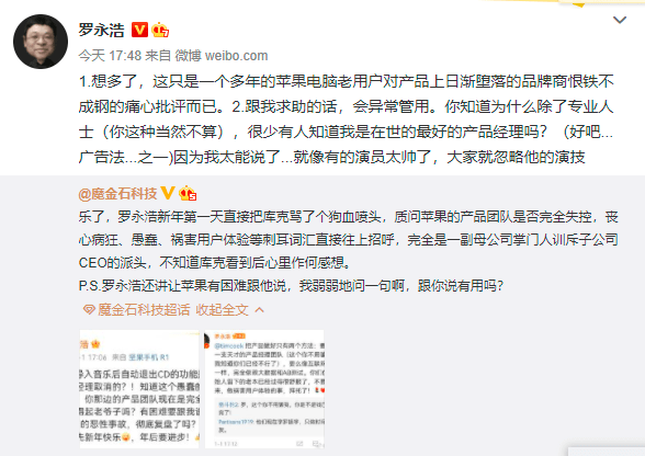 罗永浩质问苹果CEO库克：你那边的产品团队现在是完全失控了吗2