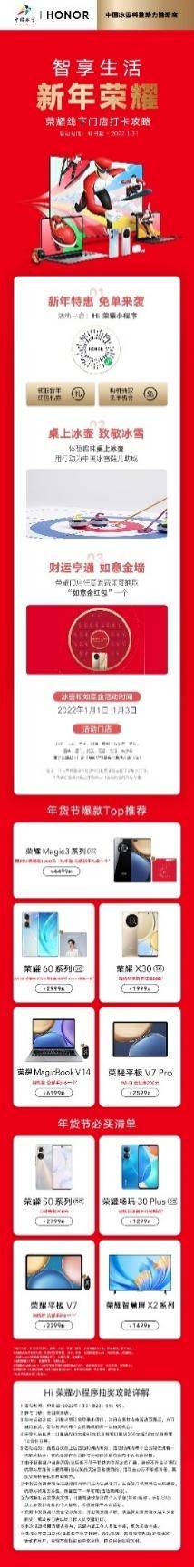 荣耀喜迎开门红 新年首日全渠道销售创历史新高3