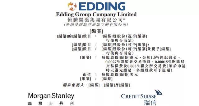 原创 亿腾医药的港股“三进宫”1