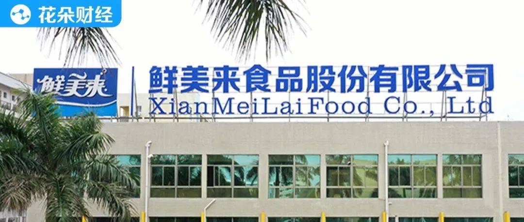 原创 食品屡次违规,鲜美来的瓶颈只是资金吗?2