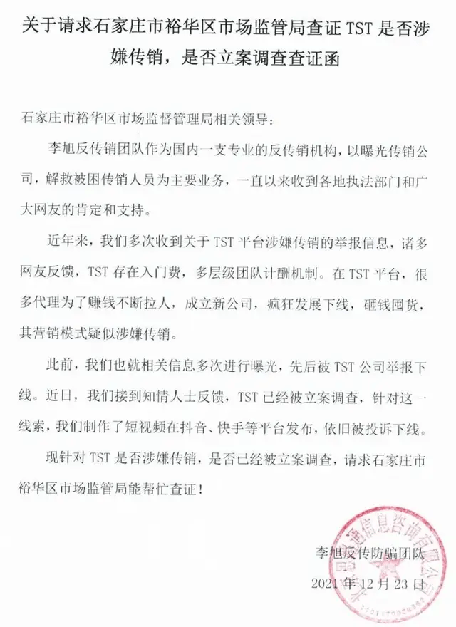 原创 张庭、林瑞阳公司涉嫌传销被查!名下百家企业,陶虹为TST股东3