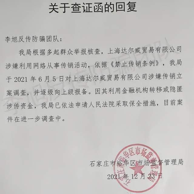 原创 张庭、林瑞阳公司涉嫌传销被查!名下百家企业,陶虹为TST股东4