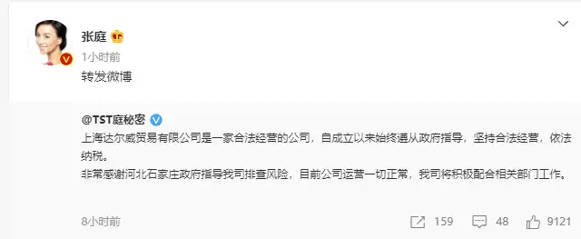 原创 张庭、林瑞阳公司涉嫌传销被查!名下百家企业,陶虹为TST股东5