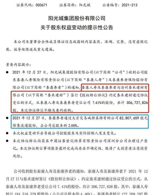 原创 泰康抛售阳光城!险资撤离大势已定,投资地产还有机会吗?2