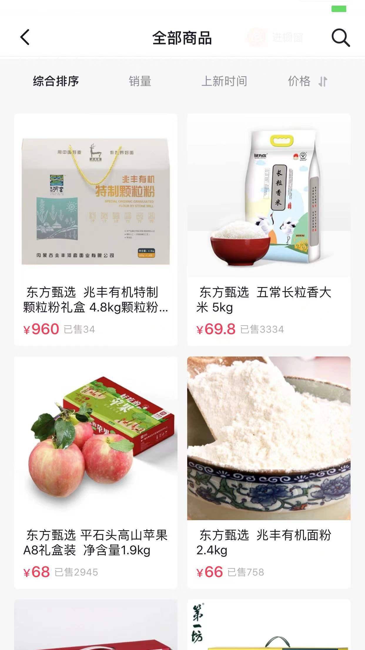 俞敏洪带货首秀产品被吐槽贵,商品橱窗有面粉礼盒单价达960元2