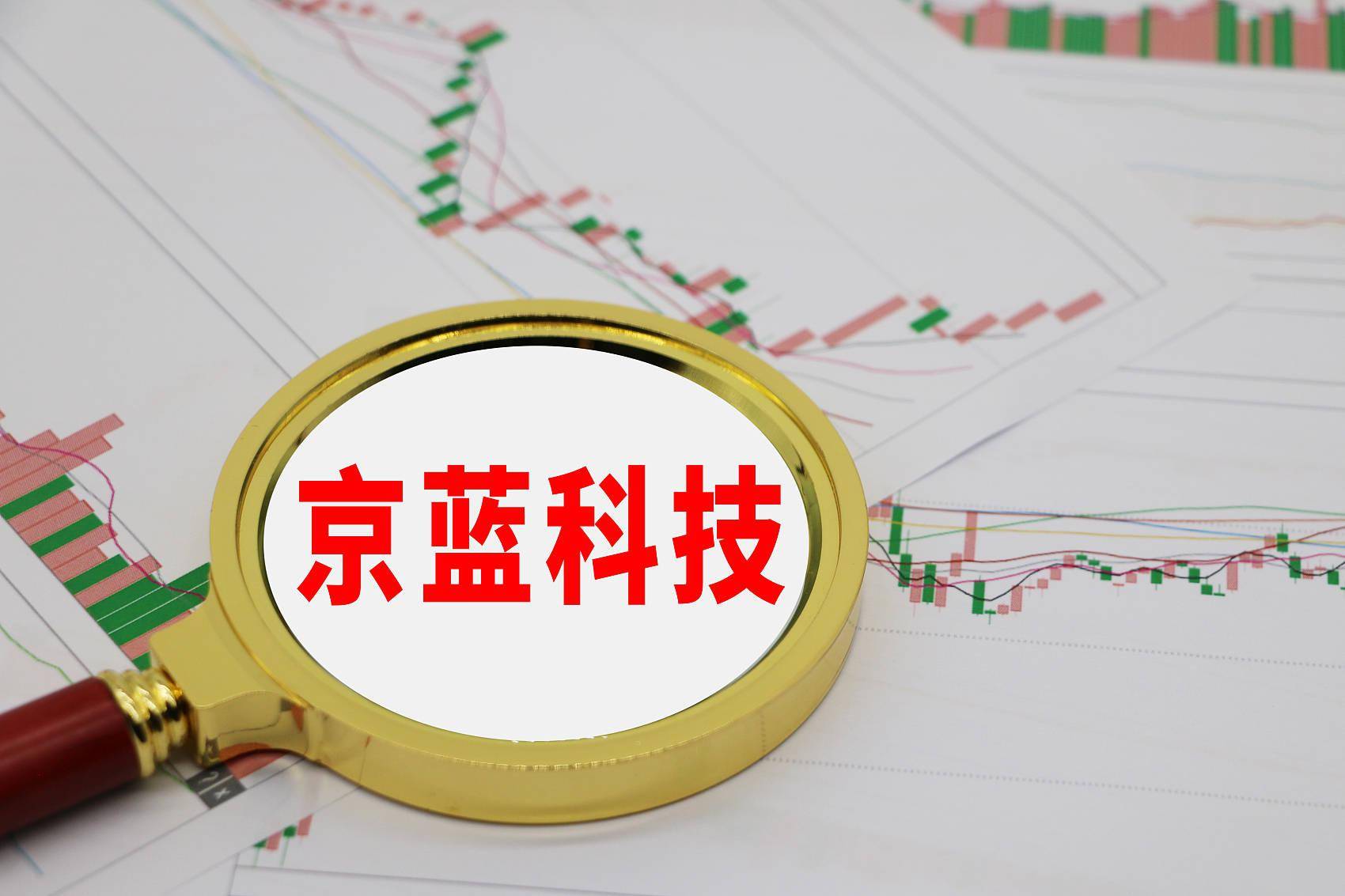 公章及法人章丢失,董事会秘书辞职,京蓝科技三季度亏损3.4亿1