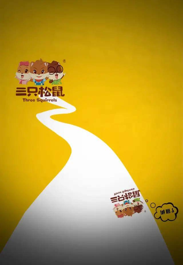 原创 三只松鼠“眯眯眼”海报引争议,前三季度销售费用14.66亿1