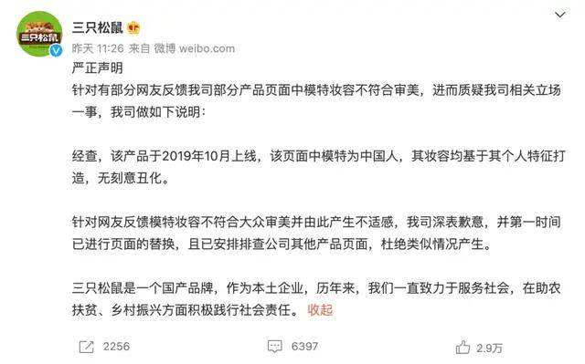 原创 三只松鼠“眯眯眼”海报引争议,前三季度销售费用14.66亿3