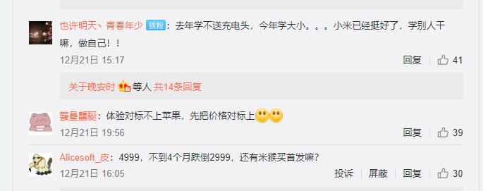 宣布对标苹果遭冷嘲热讽,雷军回应:国产手机应该有这样的勇气2