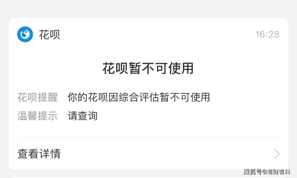 原创 花呗有2点“底线”别碰,会被“封停”,望互相转告!2