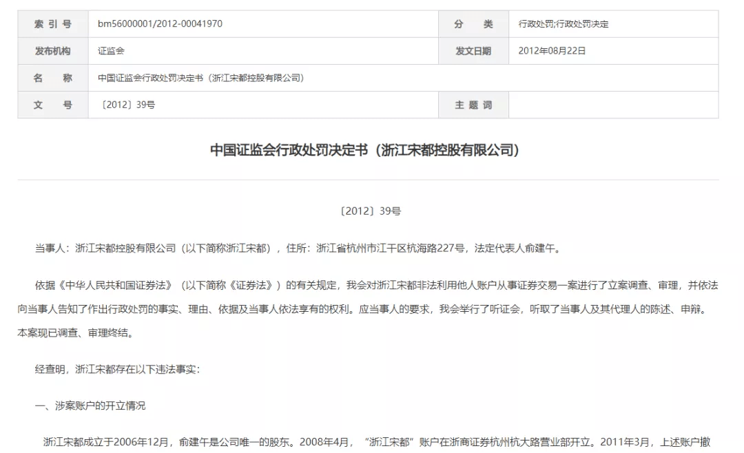 原创 二进宫!宋都股份老板违法炒股被罚没1.5亿,这回长记性了吗?3