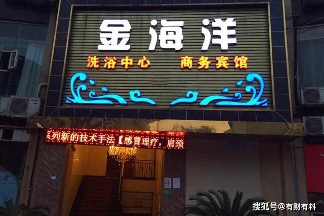 原创 “一条龙”洗浴中心,有人曾花钱过夜,如今为何也没人去了?1