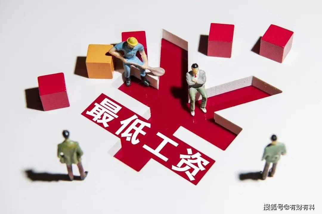 原创 2021年，20个省份上调了“最低工资标准”，你们的城市涨了多少？5