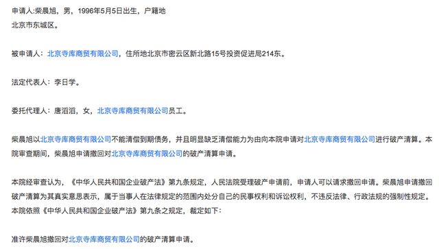 原创 寺库“被申请破产”一事真相大白，创始人李日学称由“小事”引起1