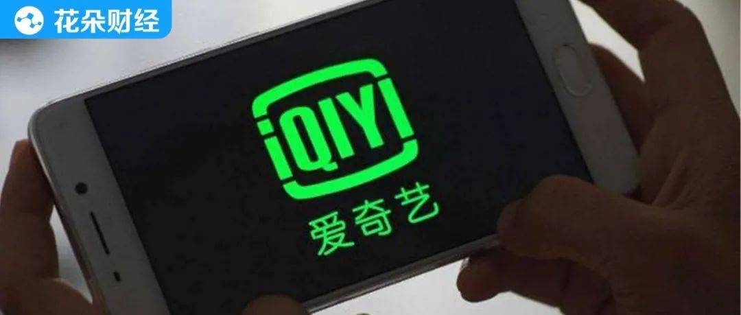 原创 大规模裁员,副总裁出走,爱奇艺到底发生了什么?2