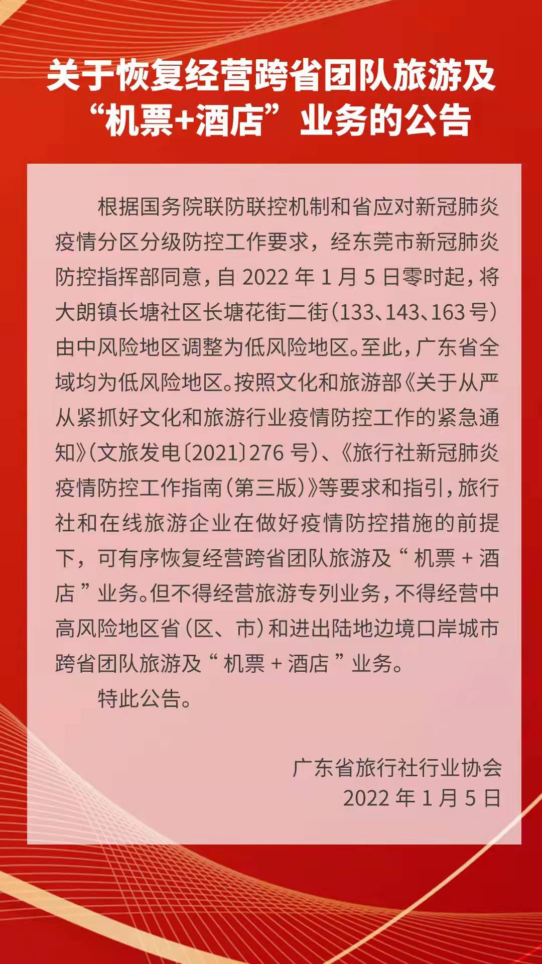 广东全省低风险 旅行社恢复跨省团队旅游1