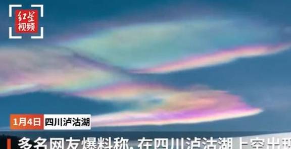 原创 美翻了!泸沽湖上空出现七彩祥云,网友:原来古人描写的是真的1