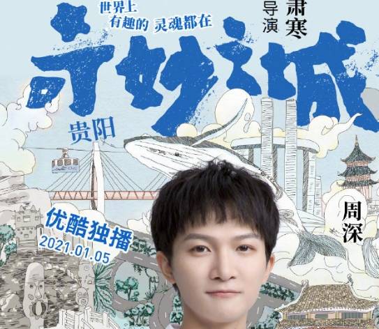 原创 奇妙之城阵容，有肖战和许魏洲，还有吴磊和王晓晨1