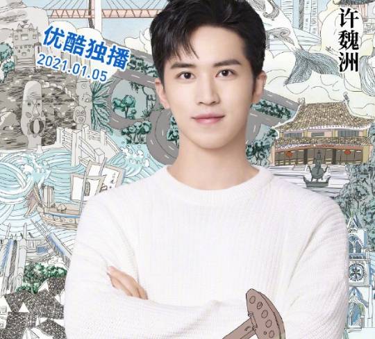 原创 奇妙之城阵容，有肖战和许魏洲，还有吴磊和王晓晨4