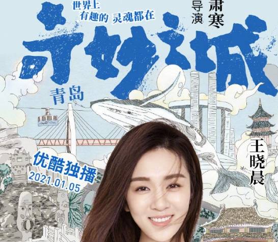 原创 奇妙之城阵容，有肖战和许魏洲，还有吴磊和王晓晨6