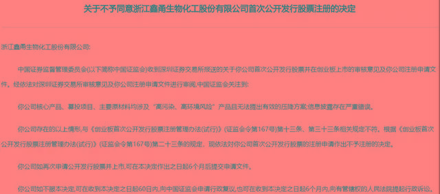 7次创业板IPO被叫停!保荐机构中天国富为何屡出状况?2